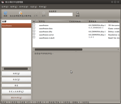 Screenshot-新立得软件包管理器 .png