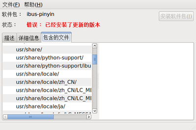 Screenshot-软件包安装 - ibus-pinyin.png