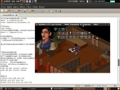 仙剑的截图