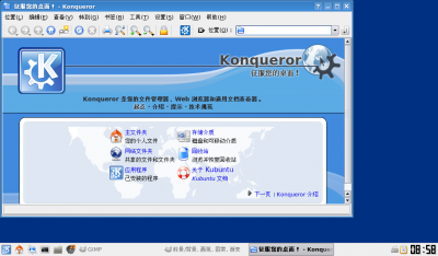 konqueror启动速度尚可，已最小化的gimp用于处理截图