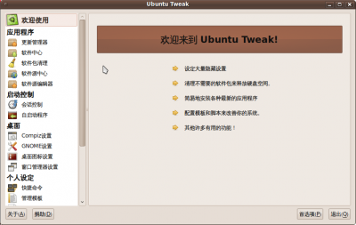Screenshot-Ubuntu Tweak.png