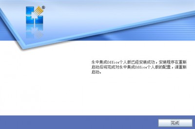 step5_安裝成功.jpg