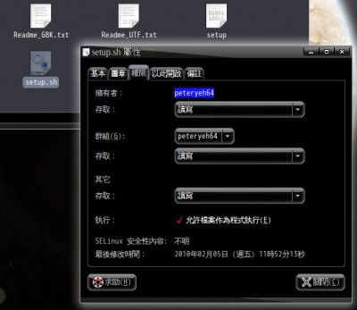 step3_更改setup.sh的操作權限.jpg