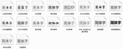 字体预览图