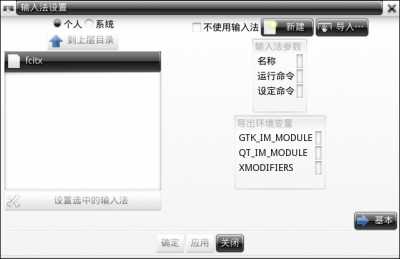 设置选中的输入法———— 无法点击