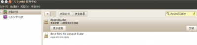 在ubuntu10.04的应用程序的软件中心输入Assaultcube找到后安装