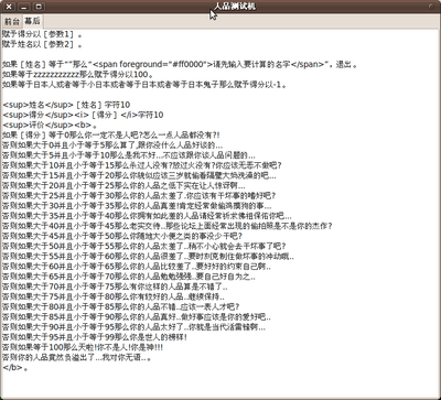 Screenshot-人品测试机-1.png