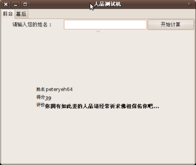 Screenshot-人品测试机.png